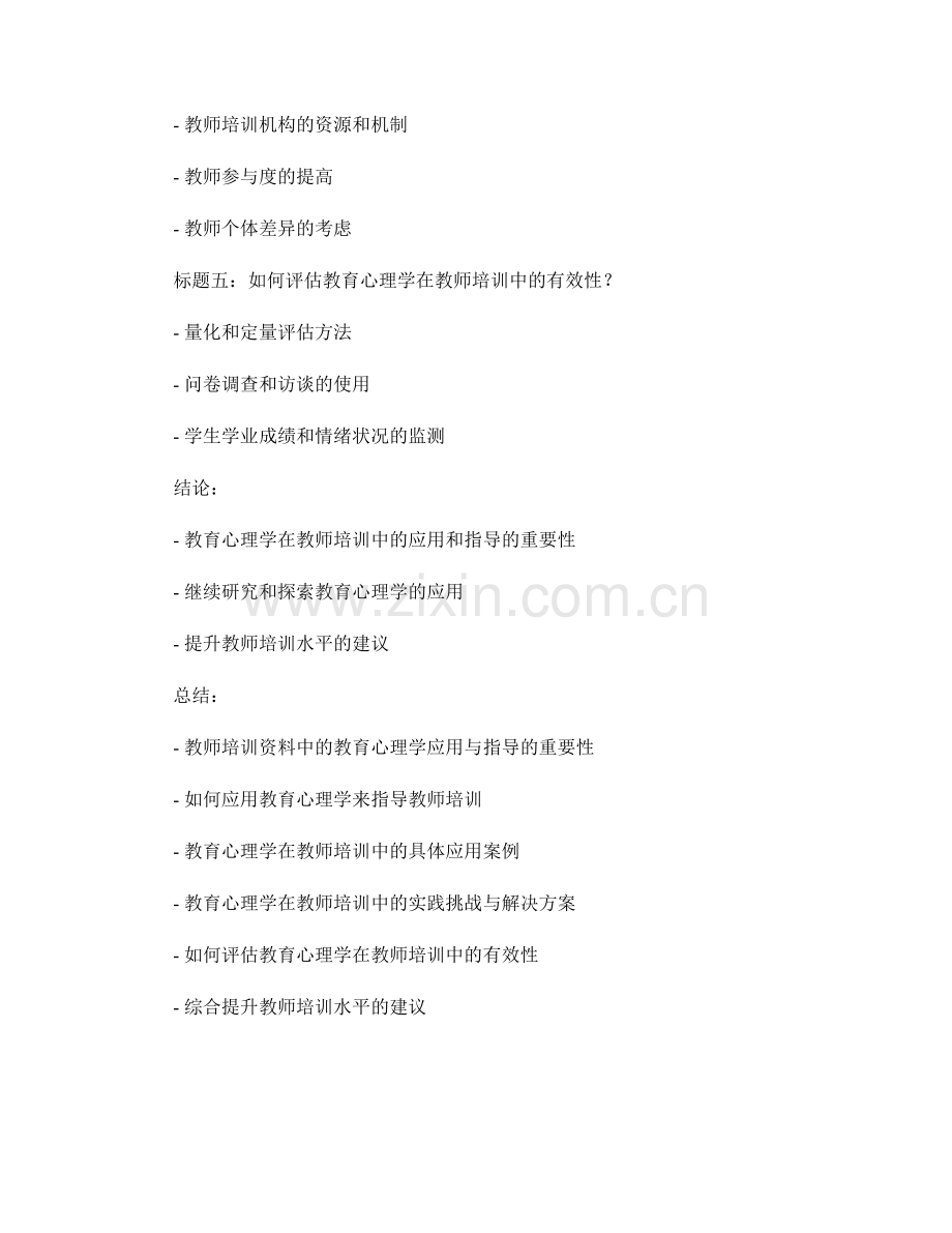教师培训资料中的教育心理学应用与指导.docx_第2页