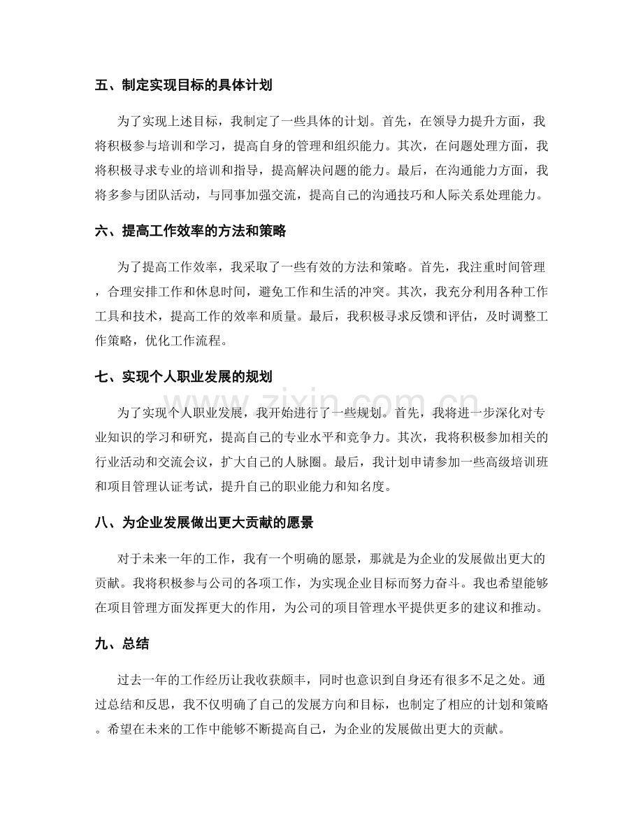 年终总结的工作策略和成果展望.docx_第2页