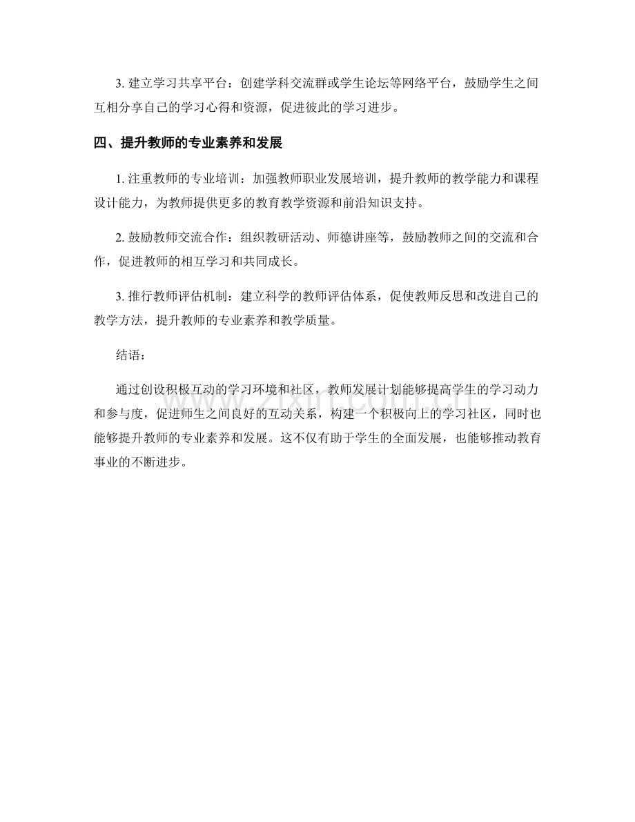 教师发展计划：创设积极互动的学习环境和社区.docx_第2页