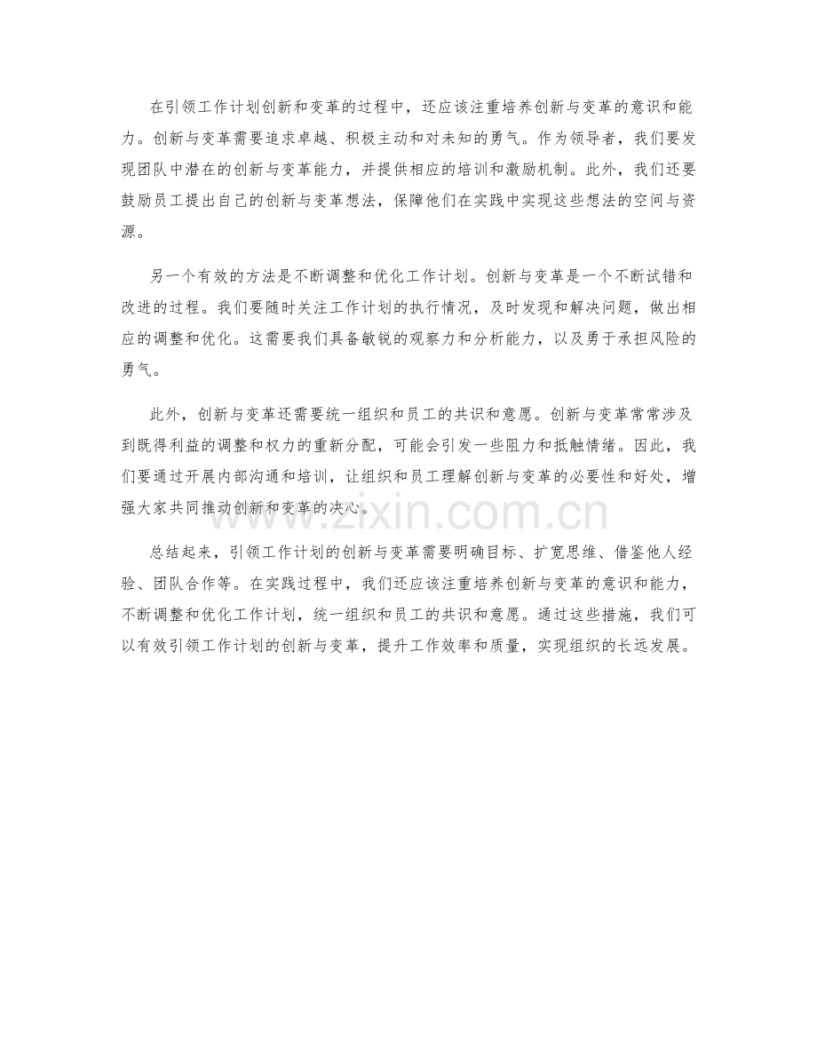 引领工作计划的创新与变革.docx_第2页