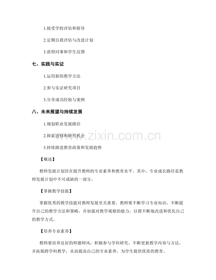 教师发展计划中的专业成长路径.docx_第2页