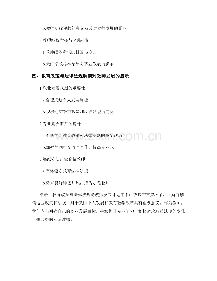教师发展计划中的教育政策与法律法规解读.docx_第2页