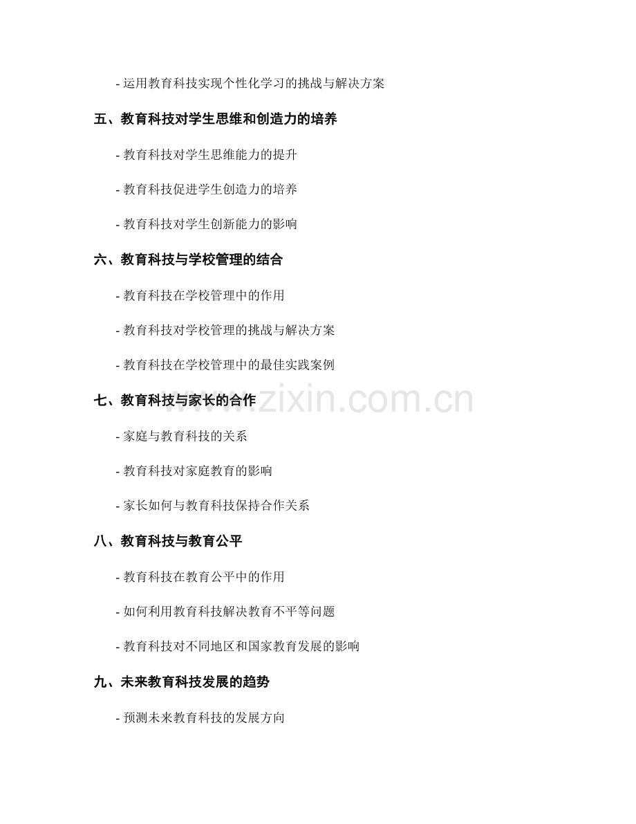 2029年教师培训资料：运用教育科技改革传统教学方式.docx_第2页