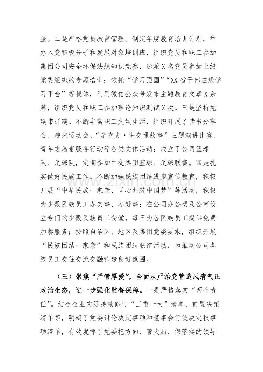 国有企业2024年三季度党建工作总结范文.docx_第2页