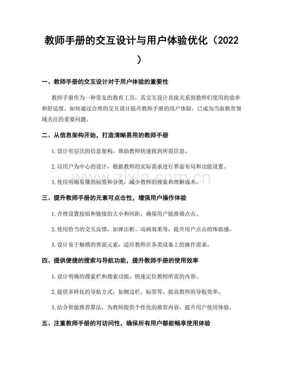 教师手册的交互设计与用户体验优化（2022）.docx_第1页