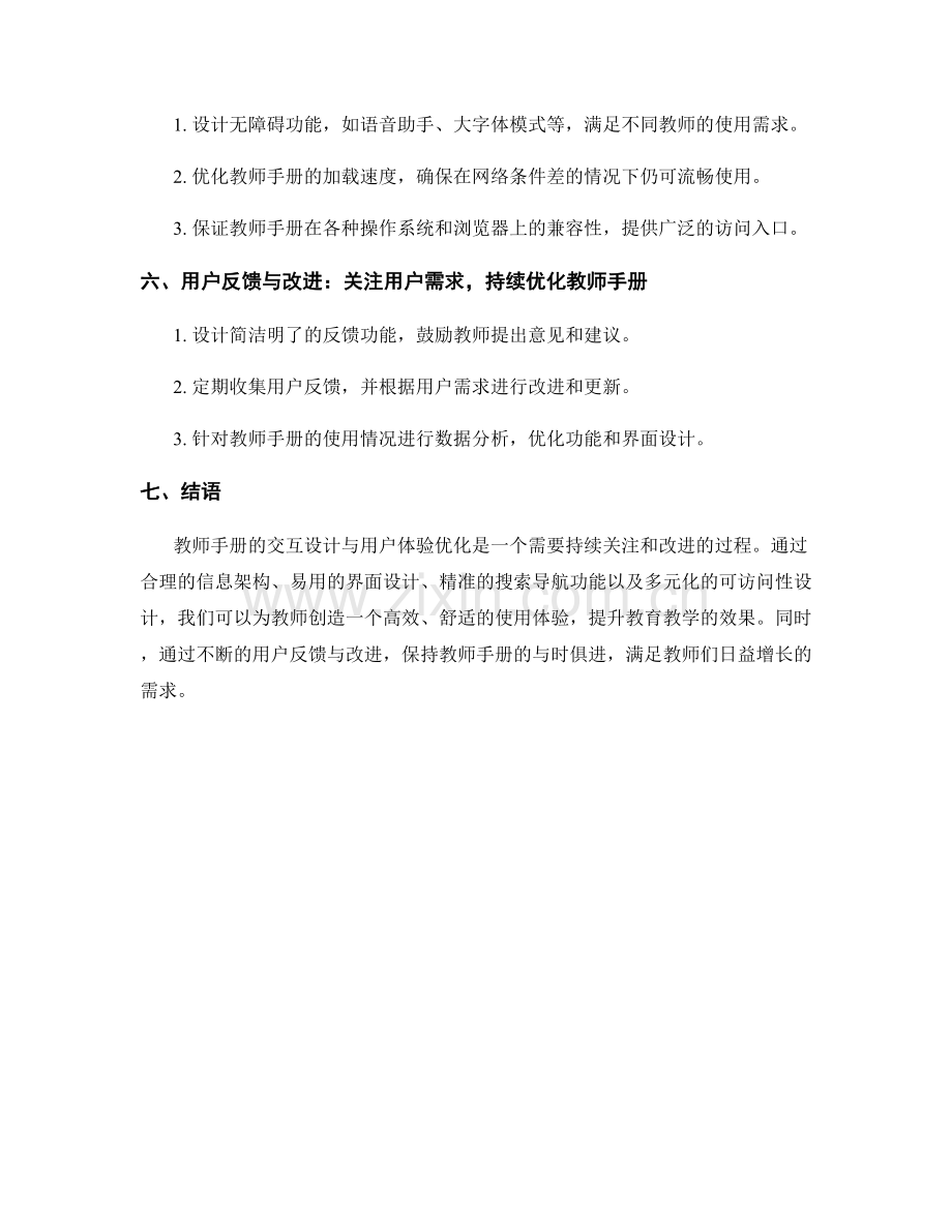 教师手册的交互设计与用户体验优化（2022）.docx_第2页