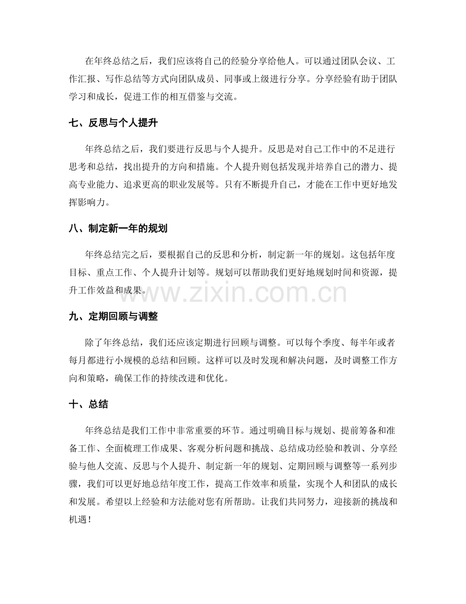 年终总结的成功要素与分享经验.docx_第2页