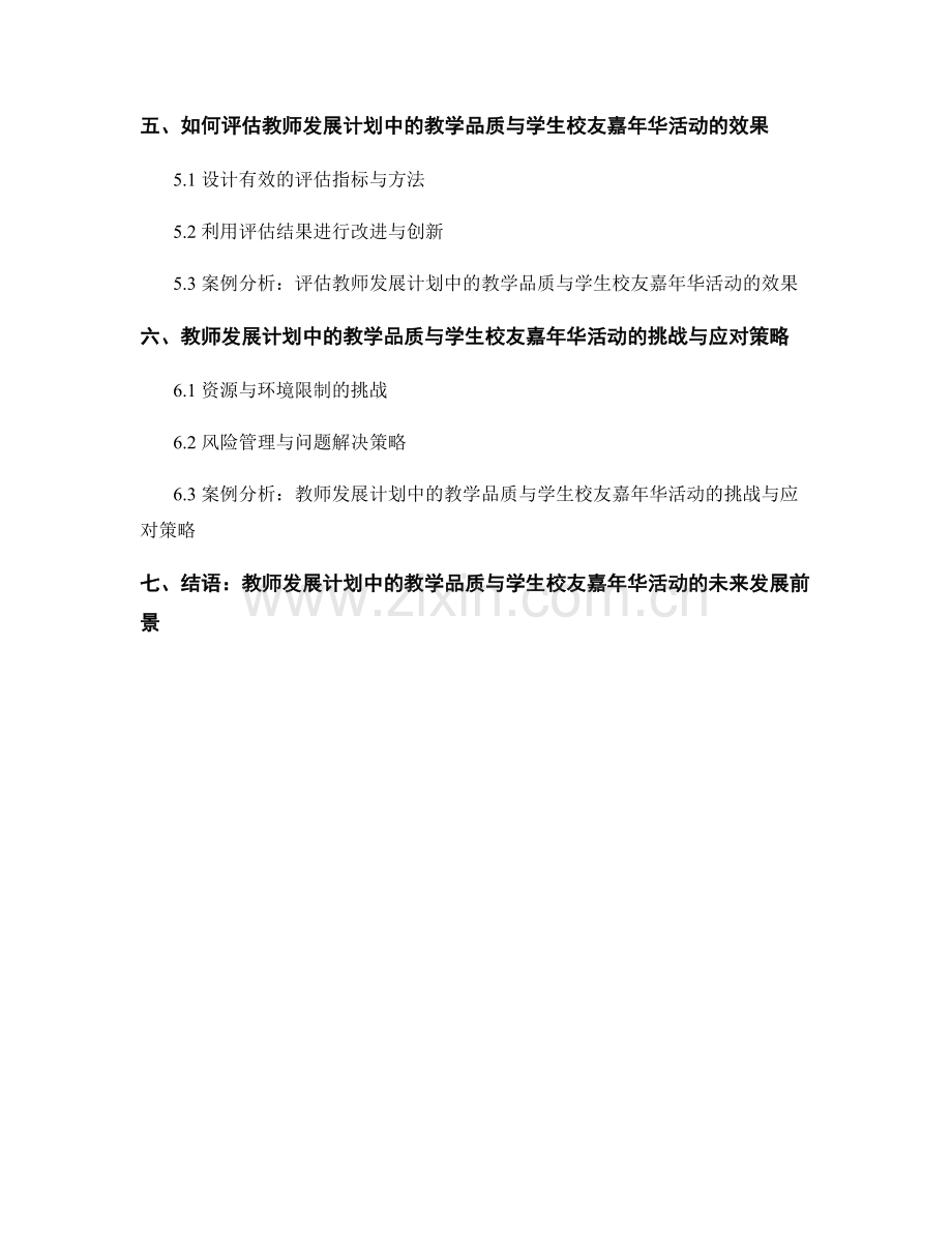 教师发展计划中的教学品质与学生校友嘉年华活动.docx_第2页