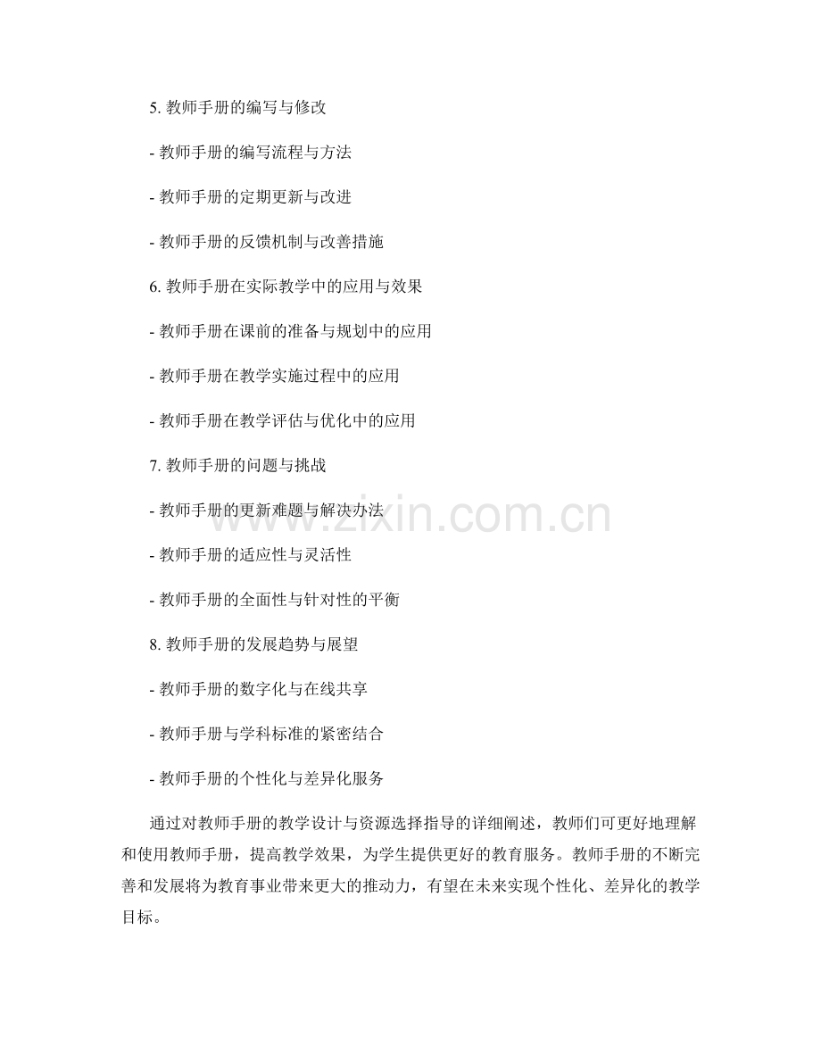 教师手册的教学设计与资源选择指导.docx_第2页