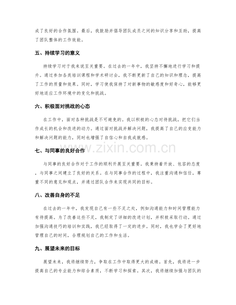 年终总结的态度积极与成果突出.docx_第2页
