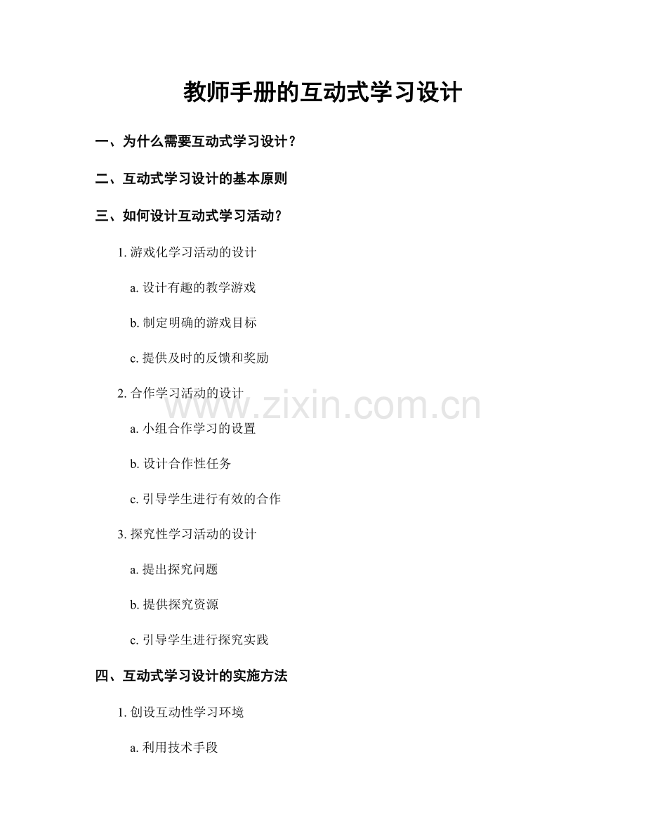 教师手册的互动式学习设计.docx_第1页