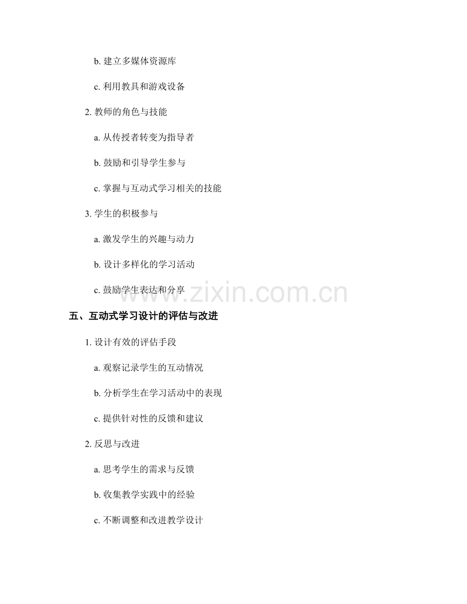 教师手册的互动式学习设计.docx_第2页