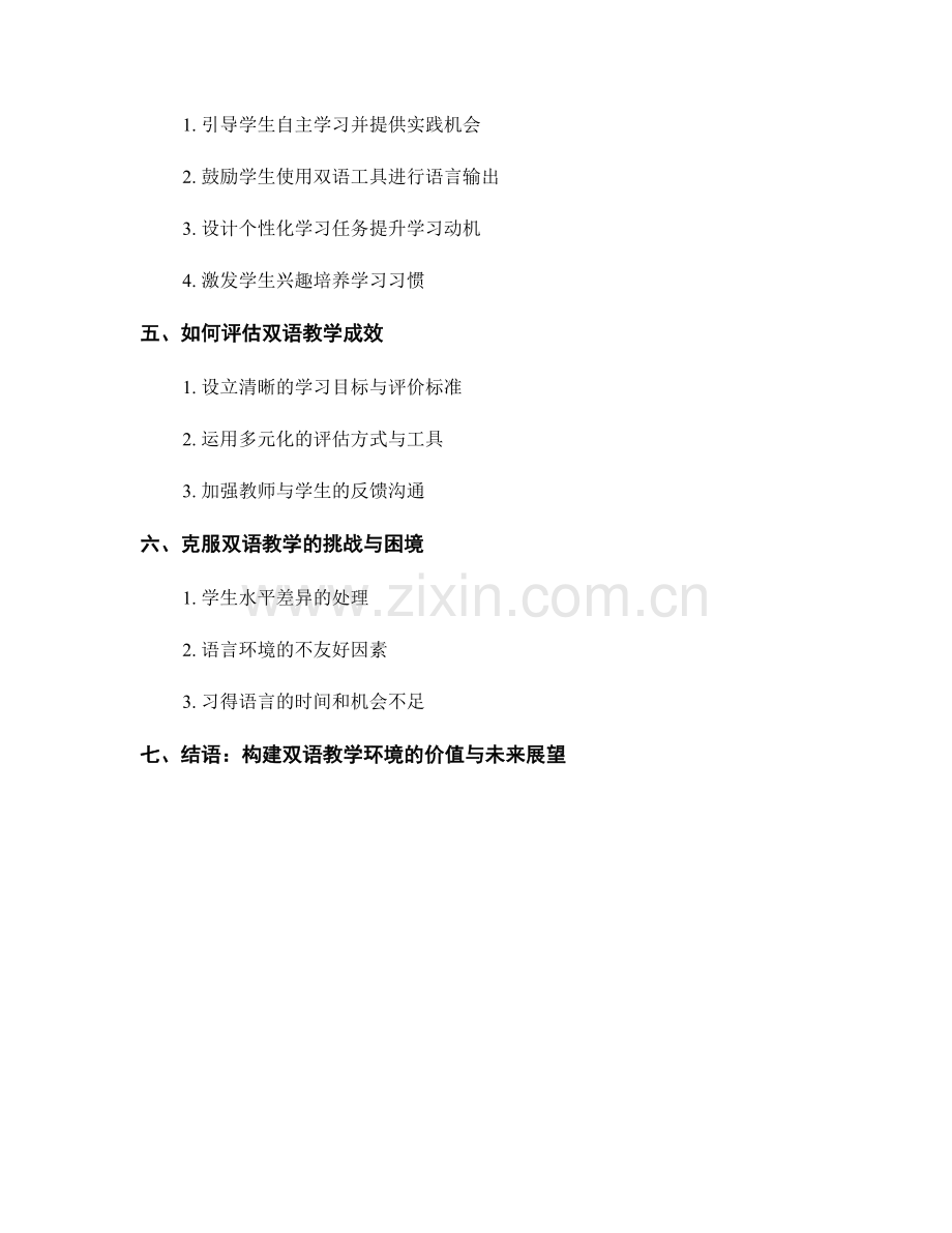 构建双语教学环境：教师手册中的有效实践经验.docx_第2页