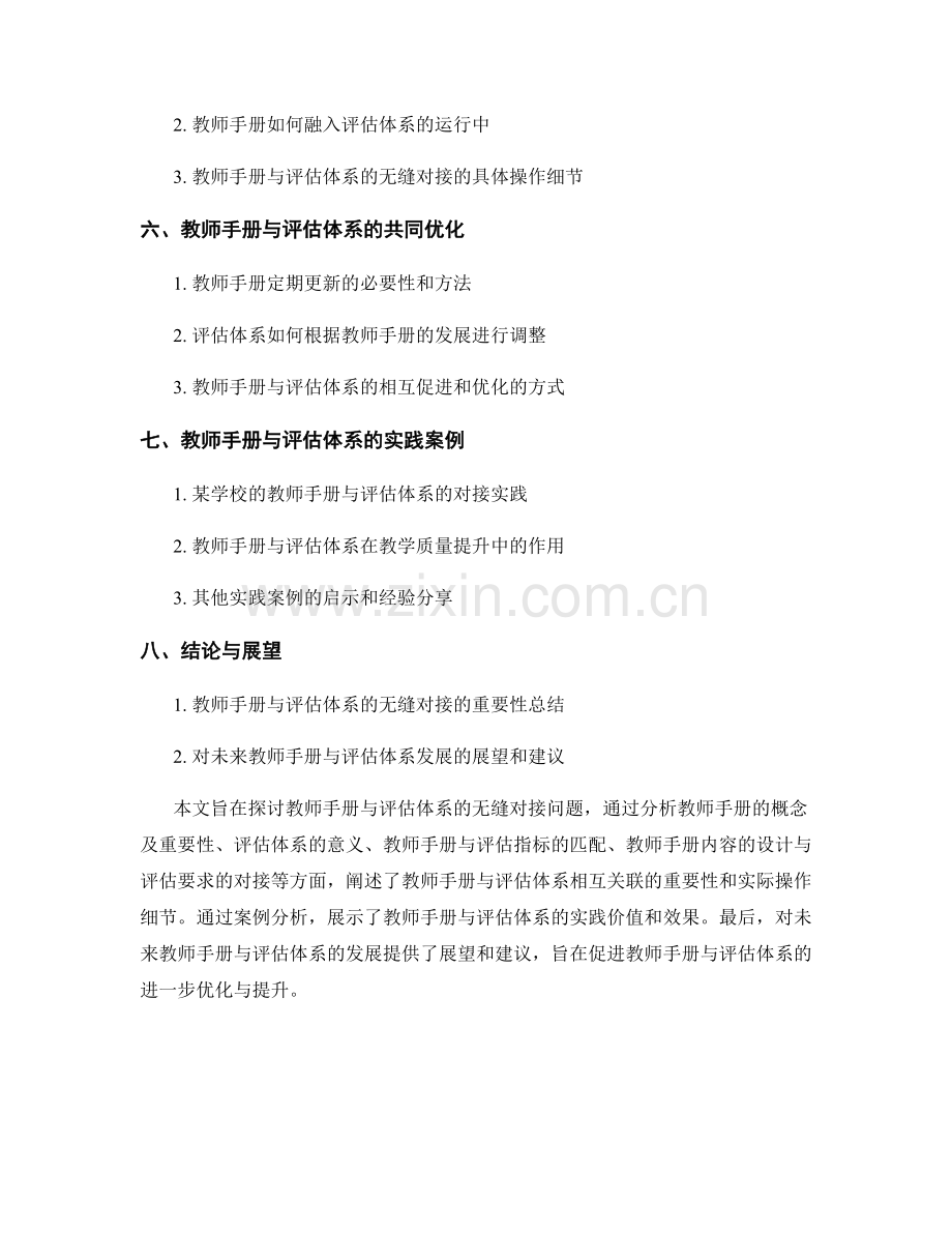 教师手册与评估体系的无缝对接.docx_第2页