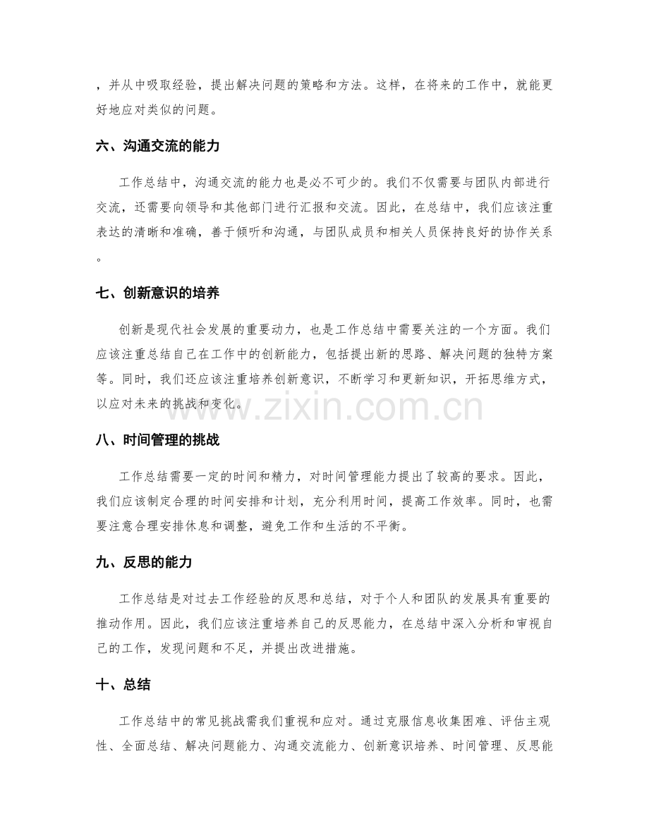 工作总结中的常见挑战及应对措施.docx_第2页