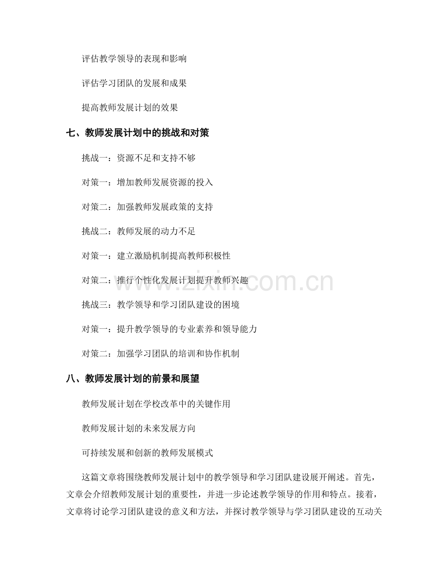 教师发展计划中的教学领导和学习团队建设.docx_第2页