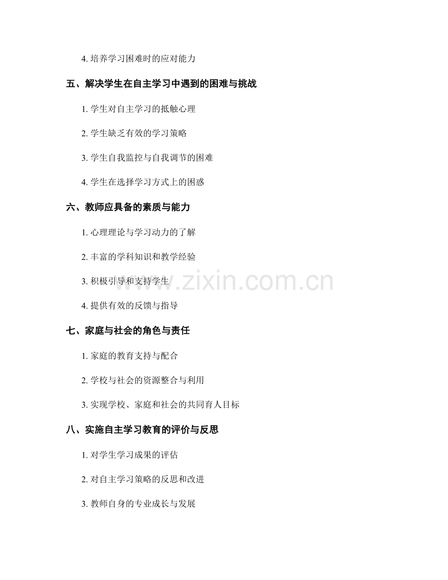培养学生自主学习能力的教师手册.docx_第2页