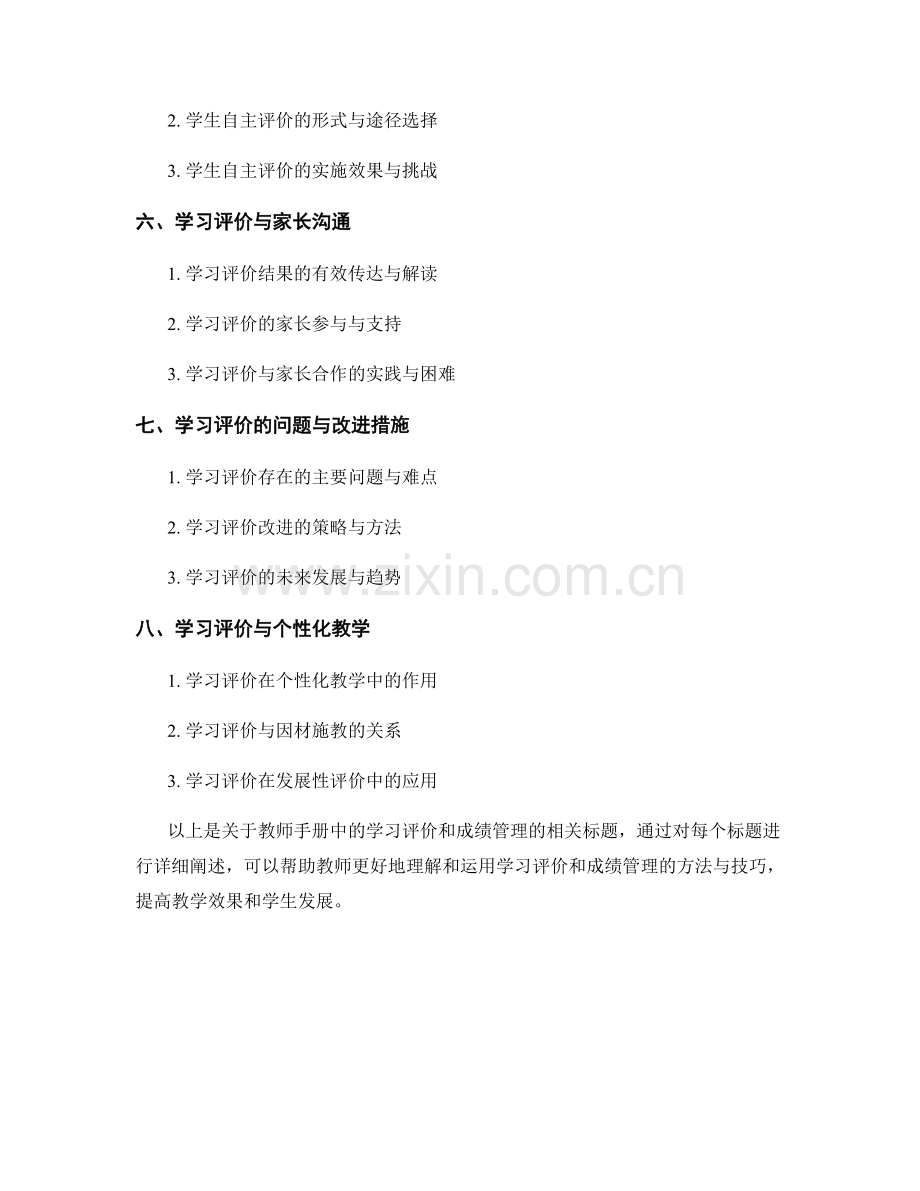 教师手册中的学习评价和成绩管理.docx_第2页