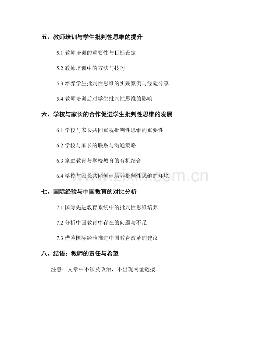 教师手册：培养学生批判性思维的指引.docx_第2页