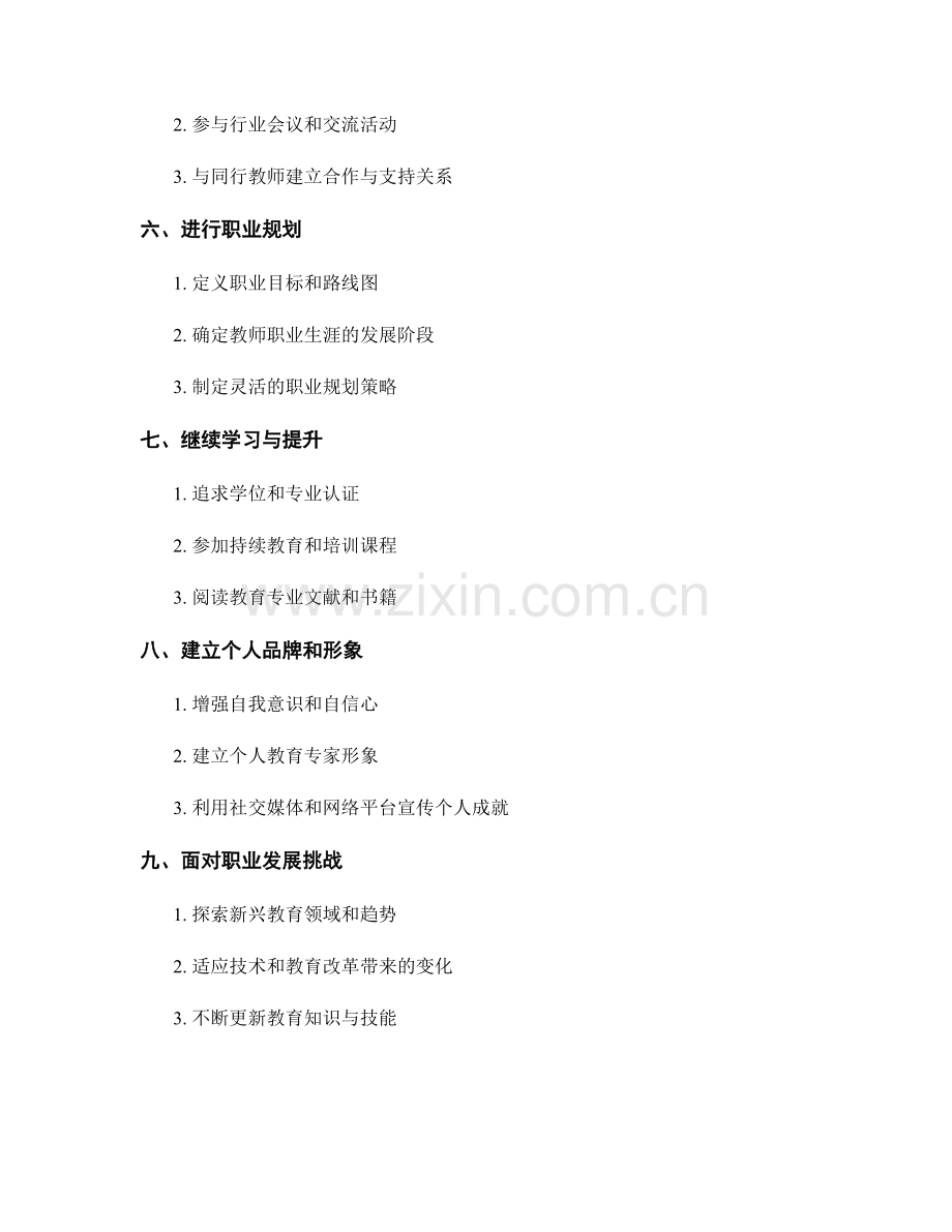 教师发展计划的个人发展与职业规划.docx_第2页