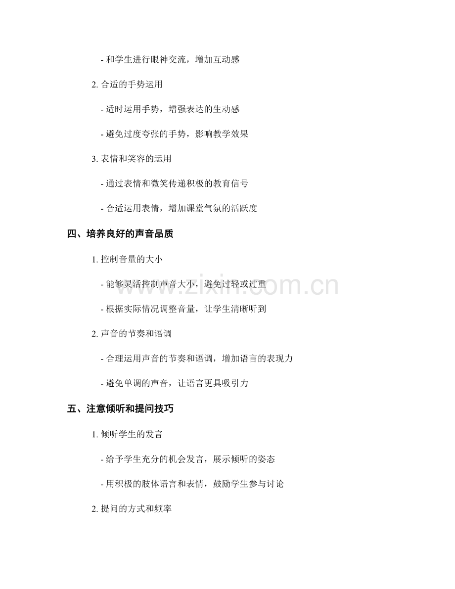 教师手册中的口语表达指导技巧.docx_第2页