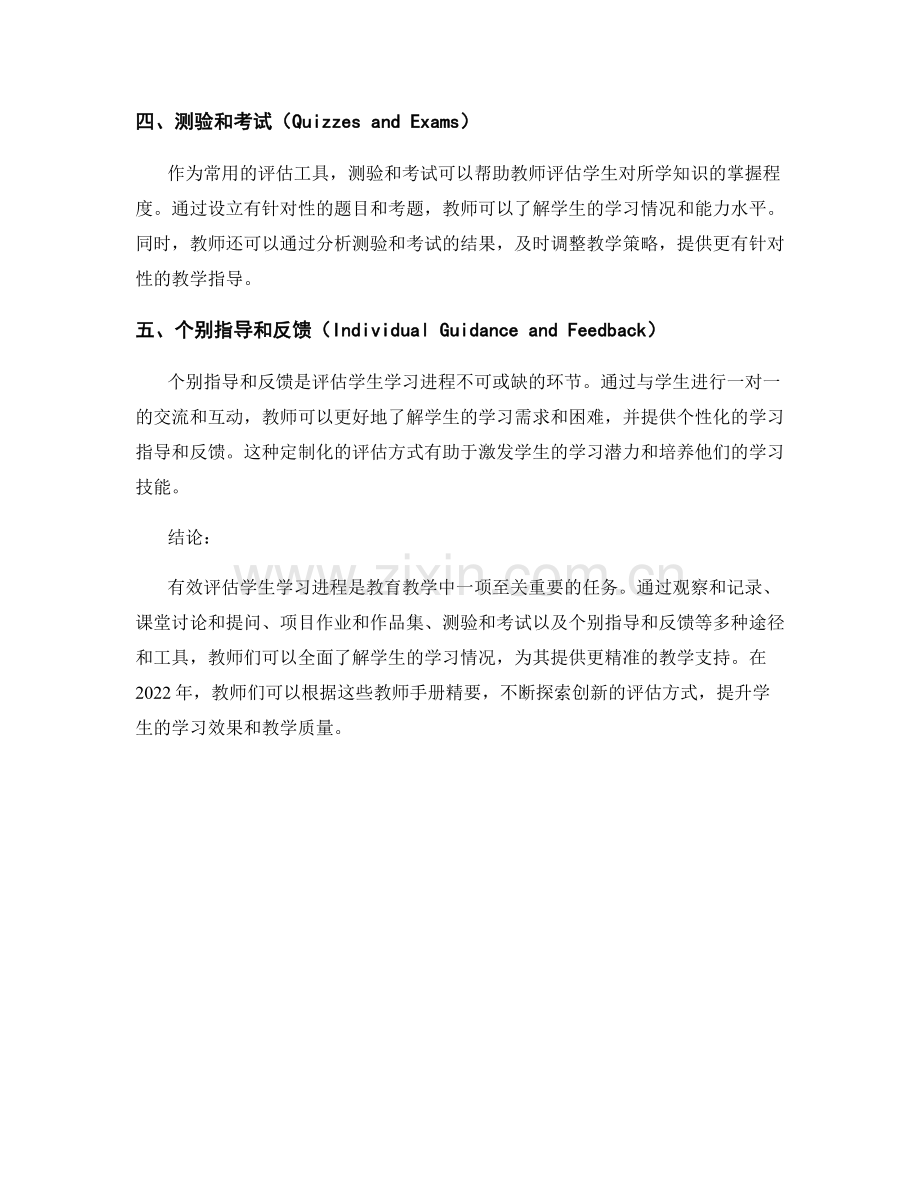 教师手册精要：有效评估学生学习进程的途径和工具（2022年）.docx_第2页