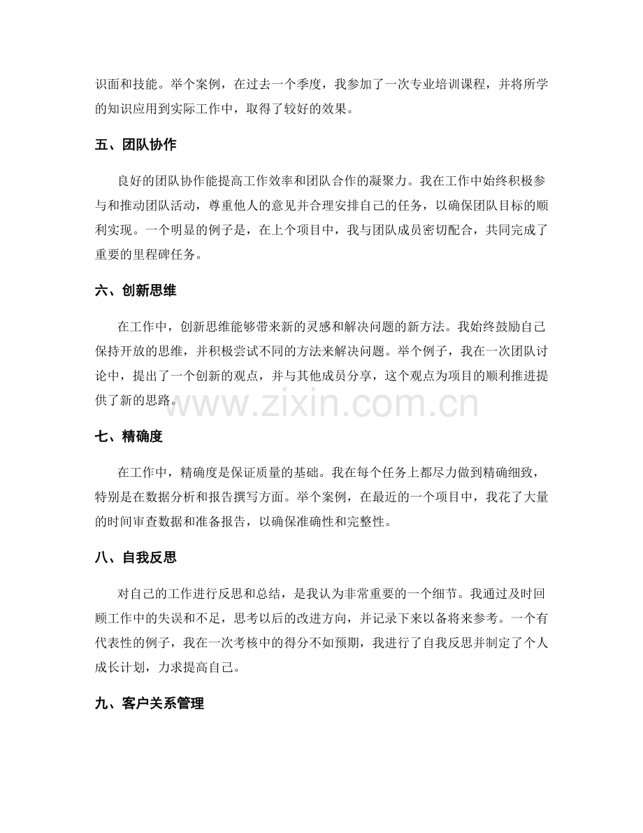 深入剖析的工作总结细节.docx_第2页