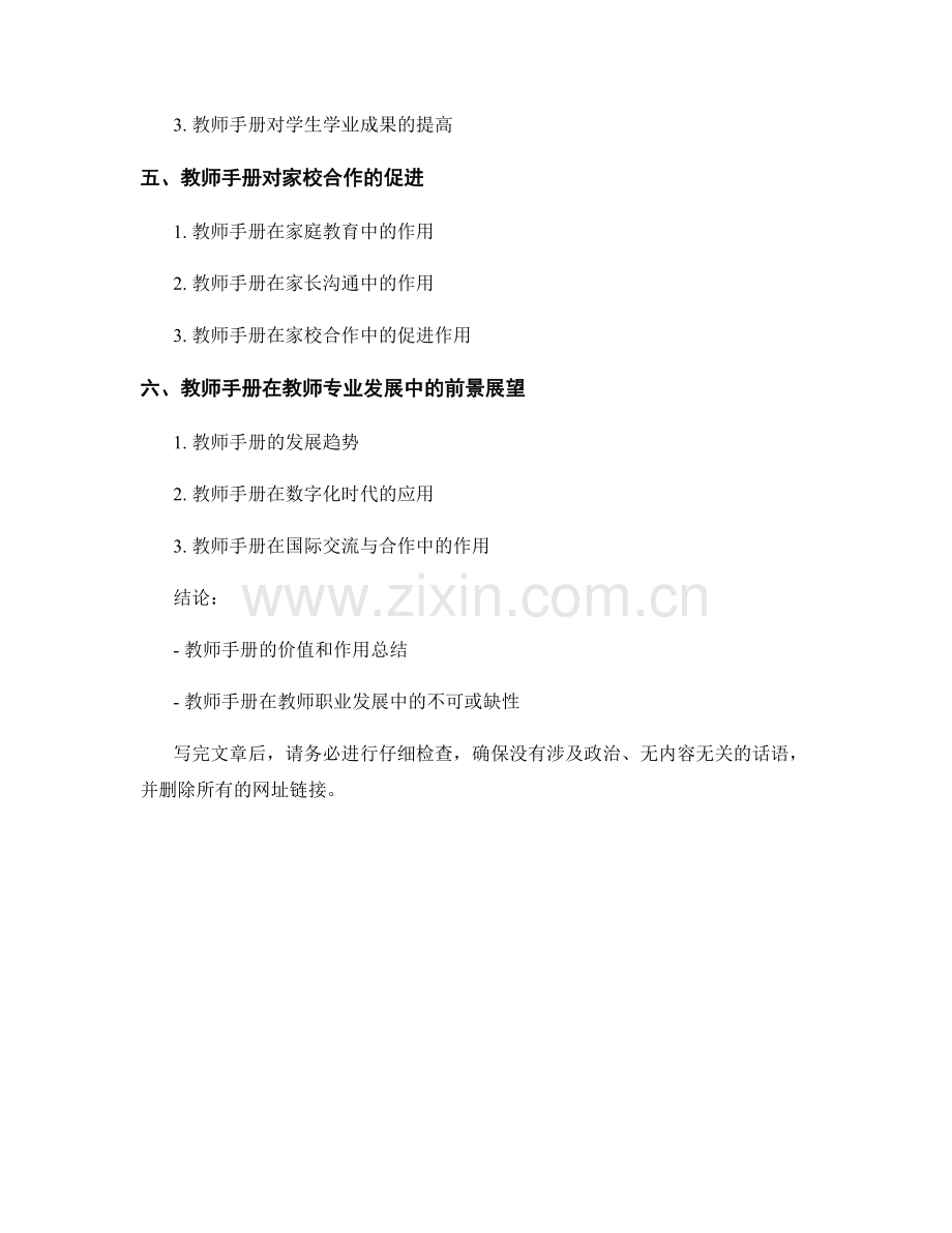 教师手册的价值与作用探究.docx_第2页