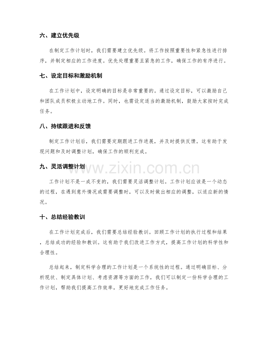 制定科学合理的工作计划的具体步骤.docx_第2页