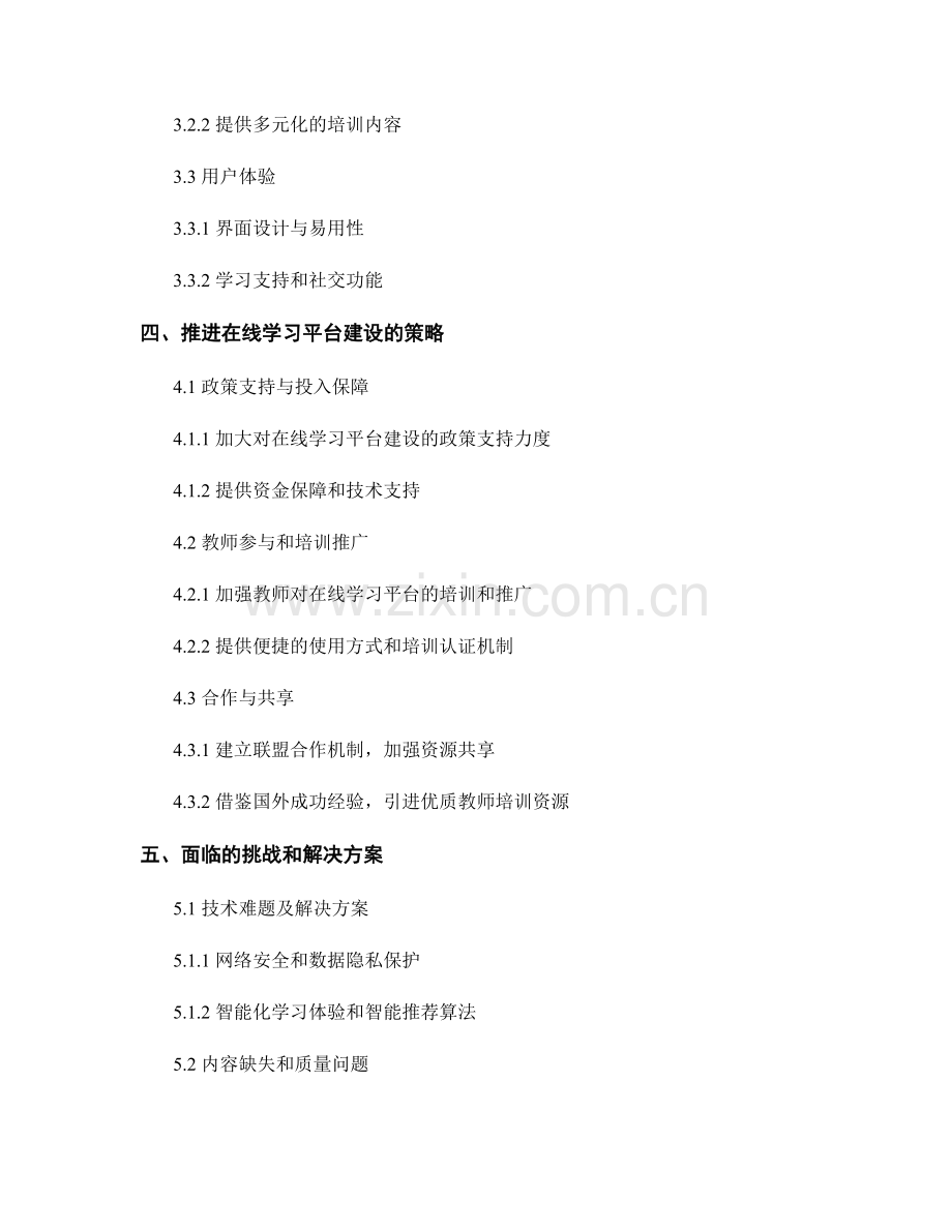 教师培训资料的在线学习平台与资源库的建设与推进.docx_第2页