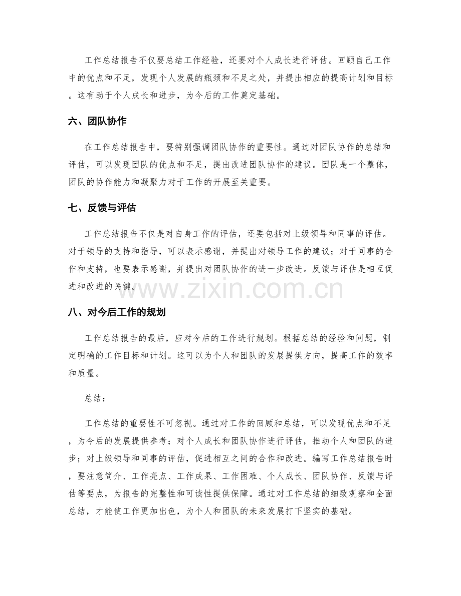 工作总结的重要性与报告编写要点.docx_第2页