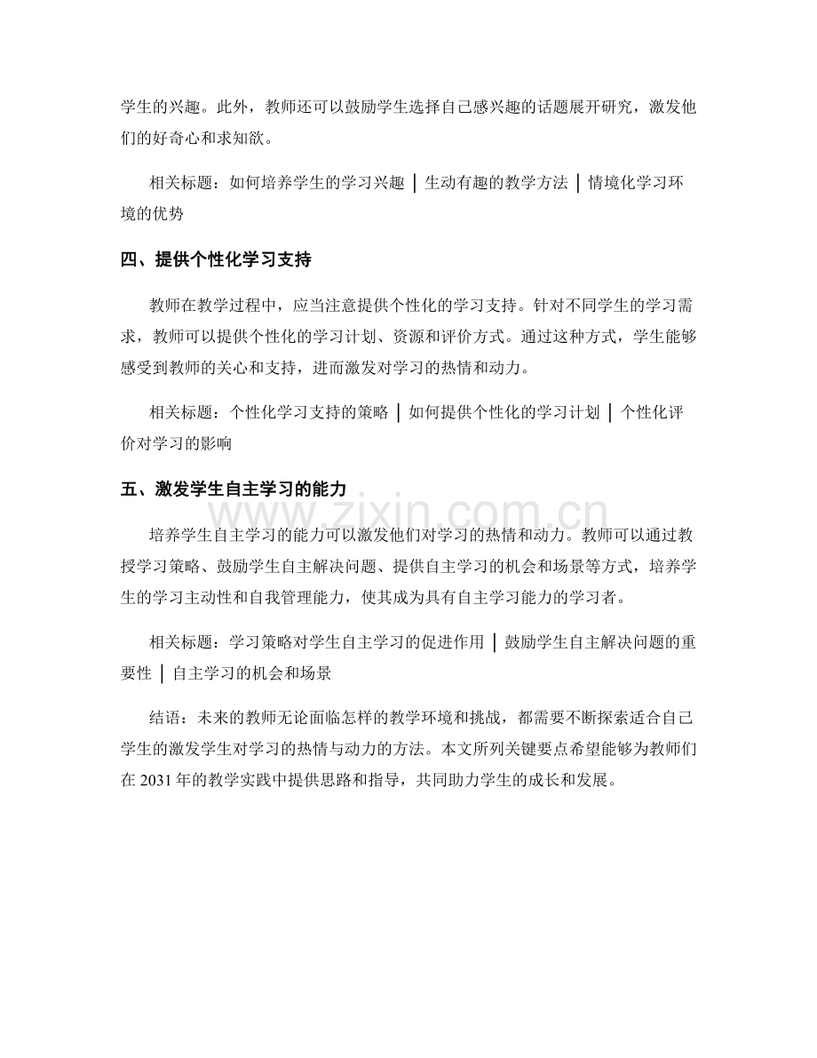 2031年教师手册：激发学生对学习的热情与动力.docx_第2页