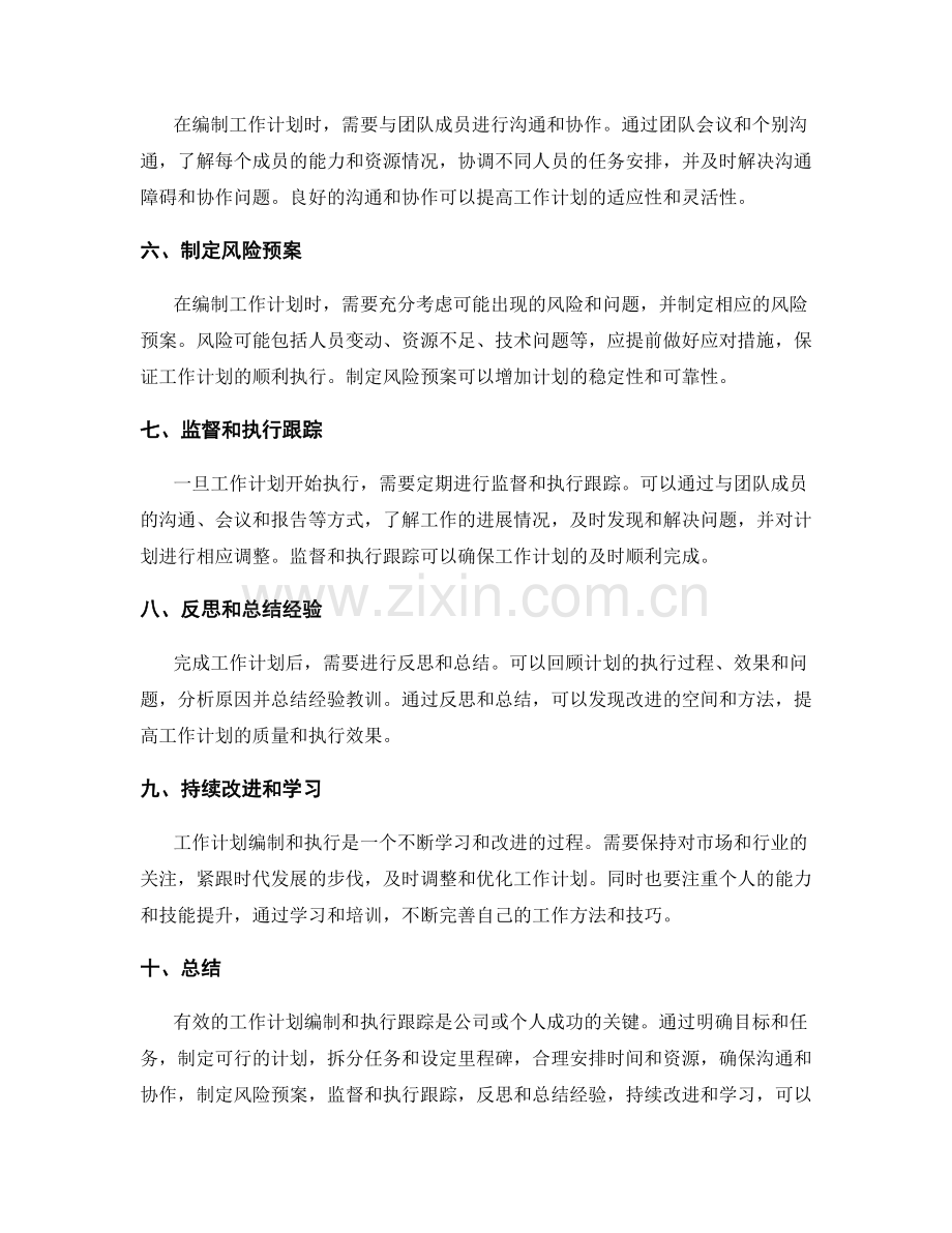 有效的工作计划编制和执行跟踪.docx_第2页