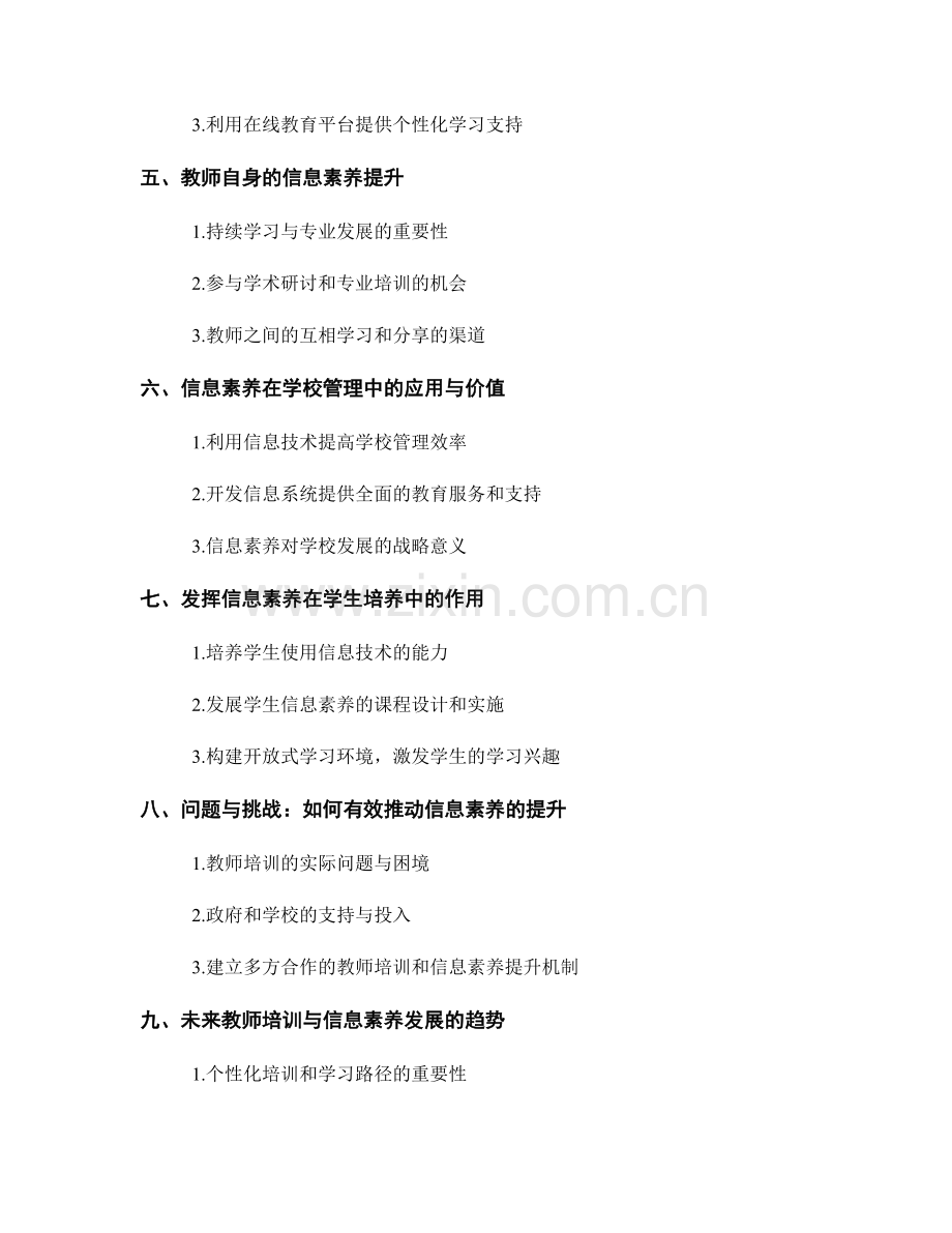 现代教师培训资料解读：提高信息素养的有效途径.docx_第2页