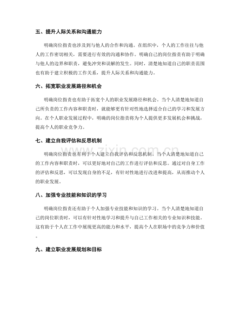 明确岗位职责为个人职业发展夯实基础.docx_第2页