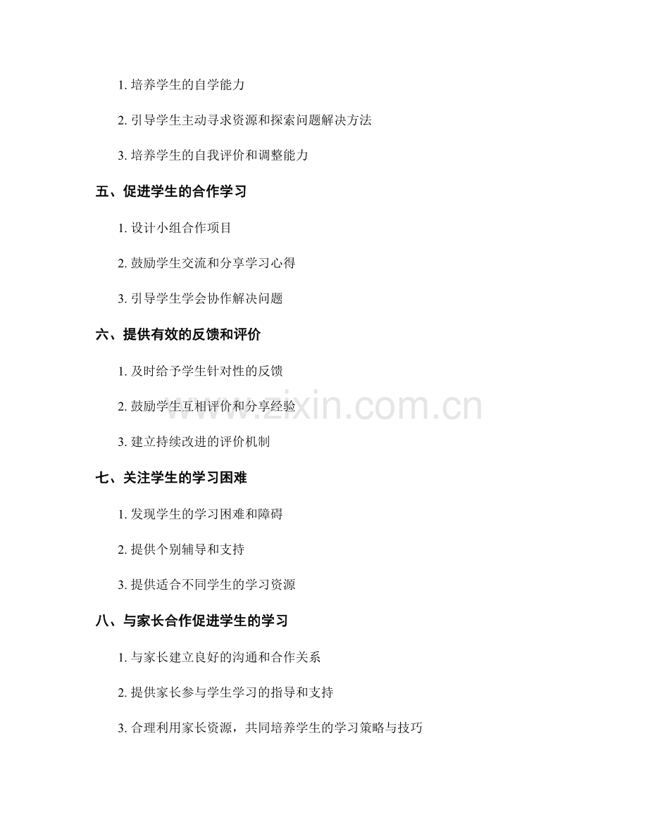 教师手册中的学习策略与学习技巧培养策略.docx_第2页