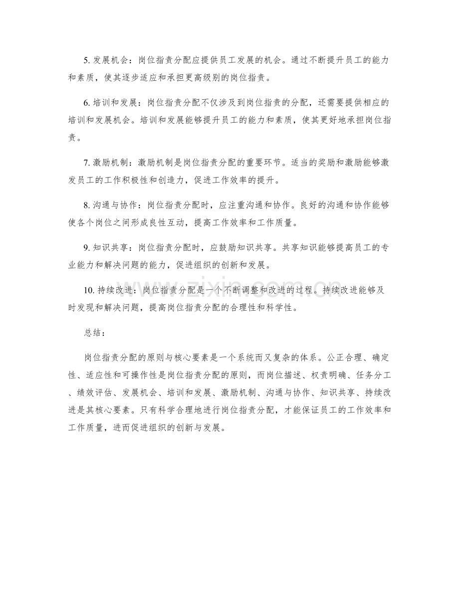 岗位职责分配的原则与核心要素.docx_第2页