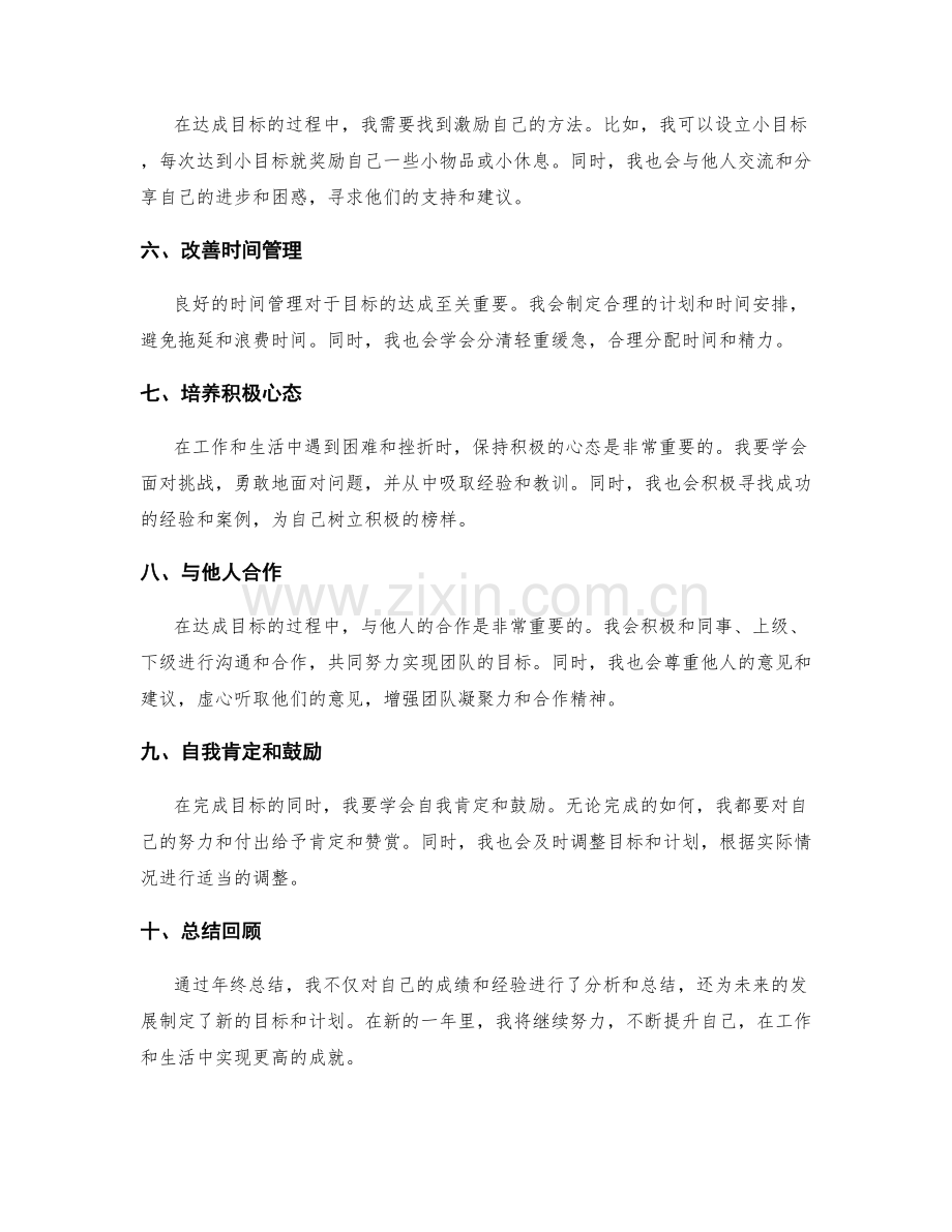 年终总结的目标达成和自我肯定.docx_第2页