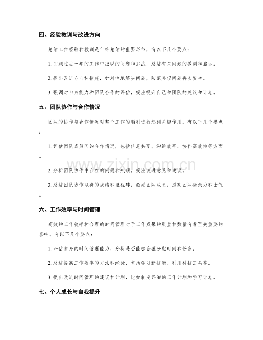 年终总结的关键分析与综合评估要点.docx_第2页