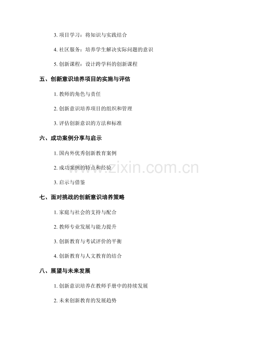 教师手册中如何设计能够培养学生创新意识的项目.docx_第2页