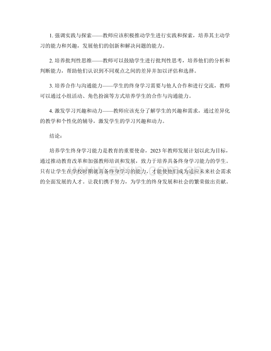 2023年教师发展计划解读：培养学生终身学习能力.docx_第2页