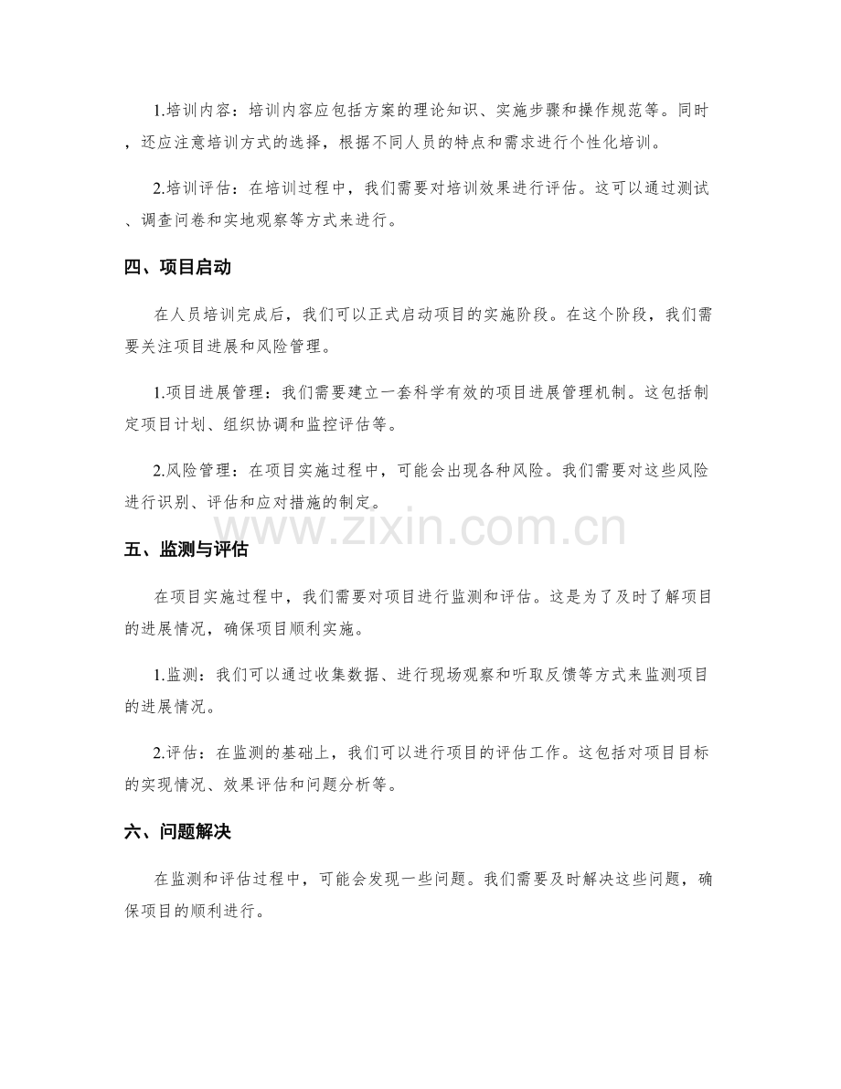 实施方案的相关流程.docx_第2页