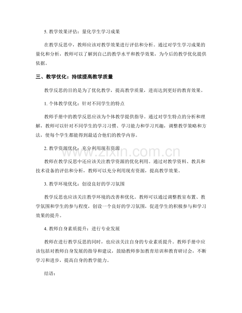 教师手册中的教学反思与优化.docx_第2页