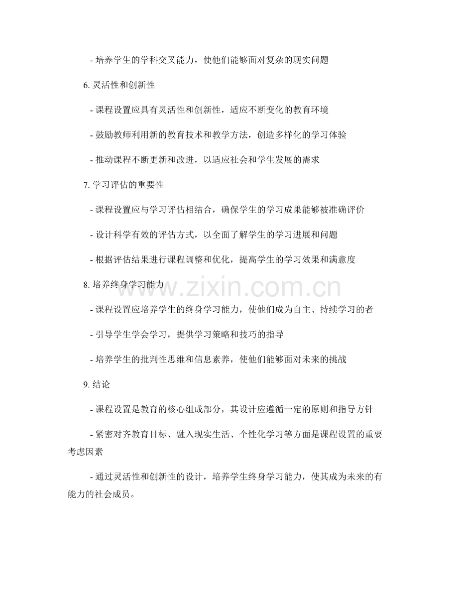 教师手册：课程设置的核心原则和指导方针.docx_第2页