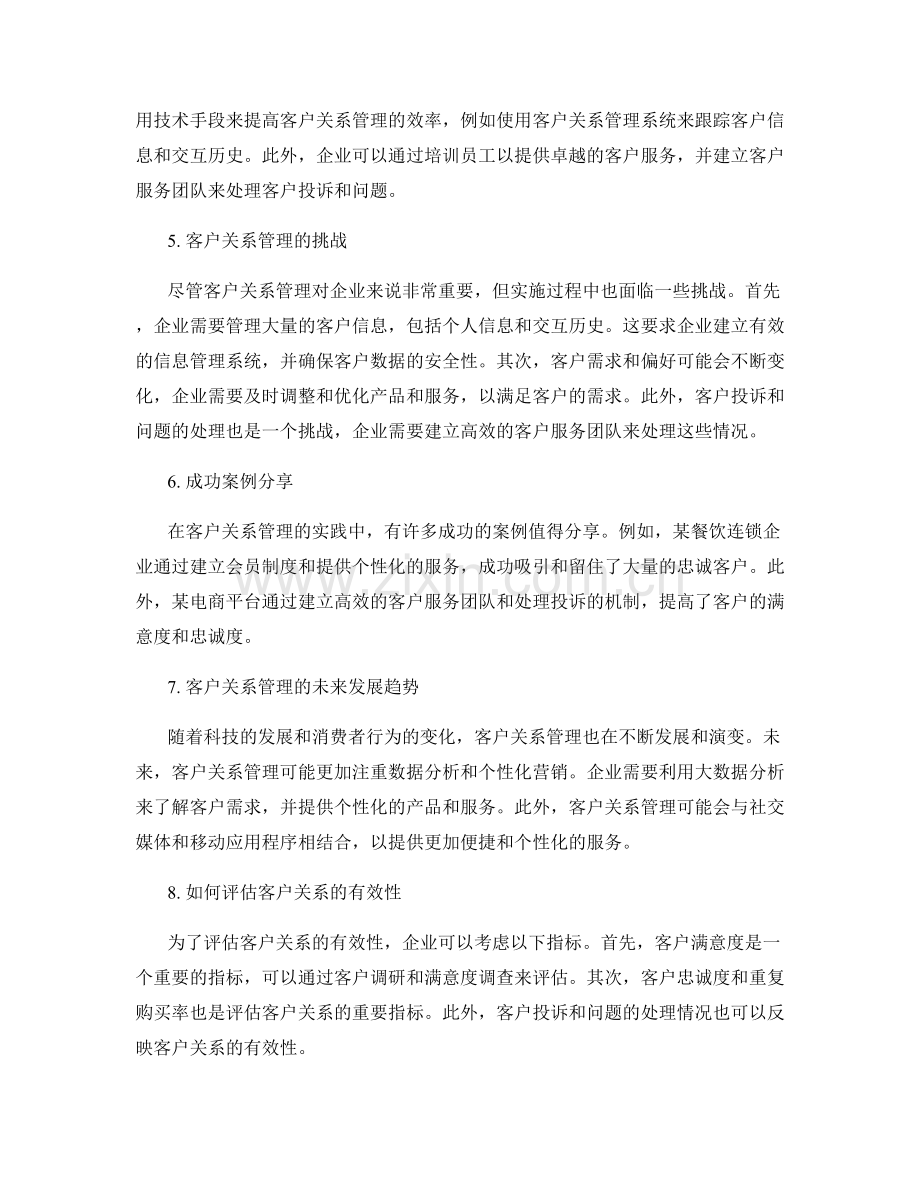 客户关系总结.docx_第2页
