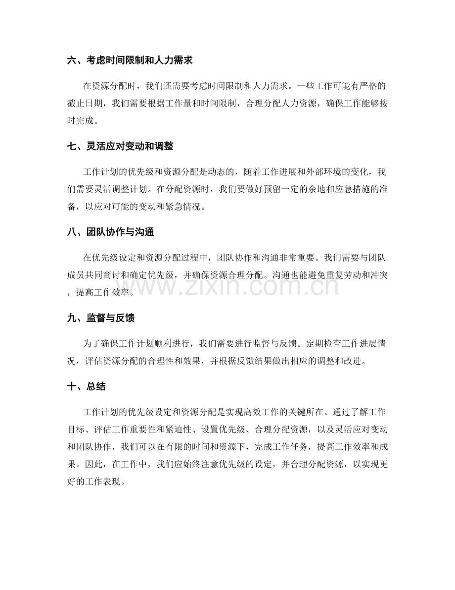 工作计划的优先级设定和资源分配.docx_第2页