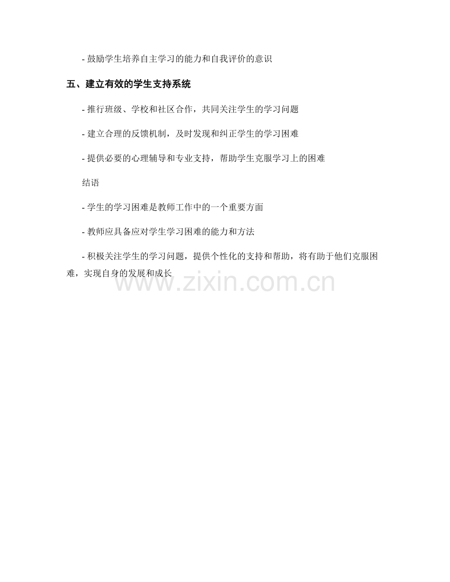2022教师手册：应对学生的学习困难.docx_第2页