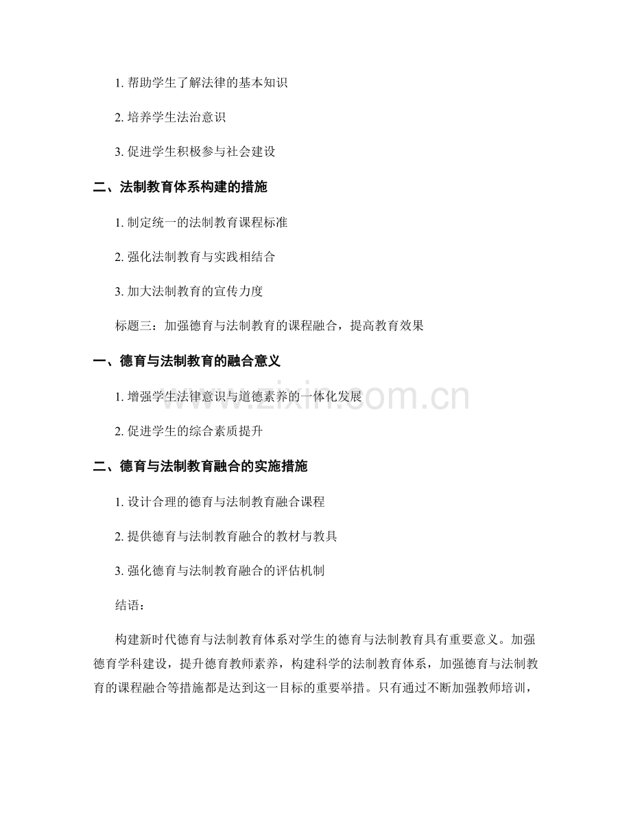 2026年教师培训资料：构建新时代德育与法制教育体系.docx_第2页