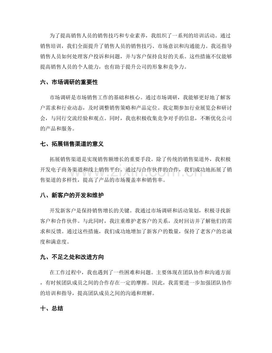 全面工作总结反映个人成果.docx_第2页