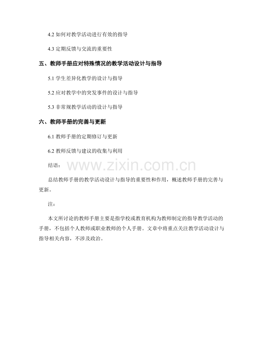 教师手册的教学活动设计与指导.docx_第2页